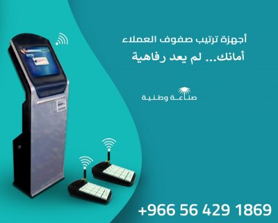 سعرجهاز سحب ارقام الانتظار queue management system/0564291869 3