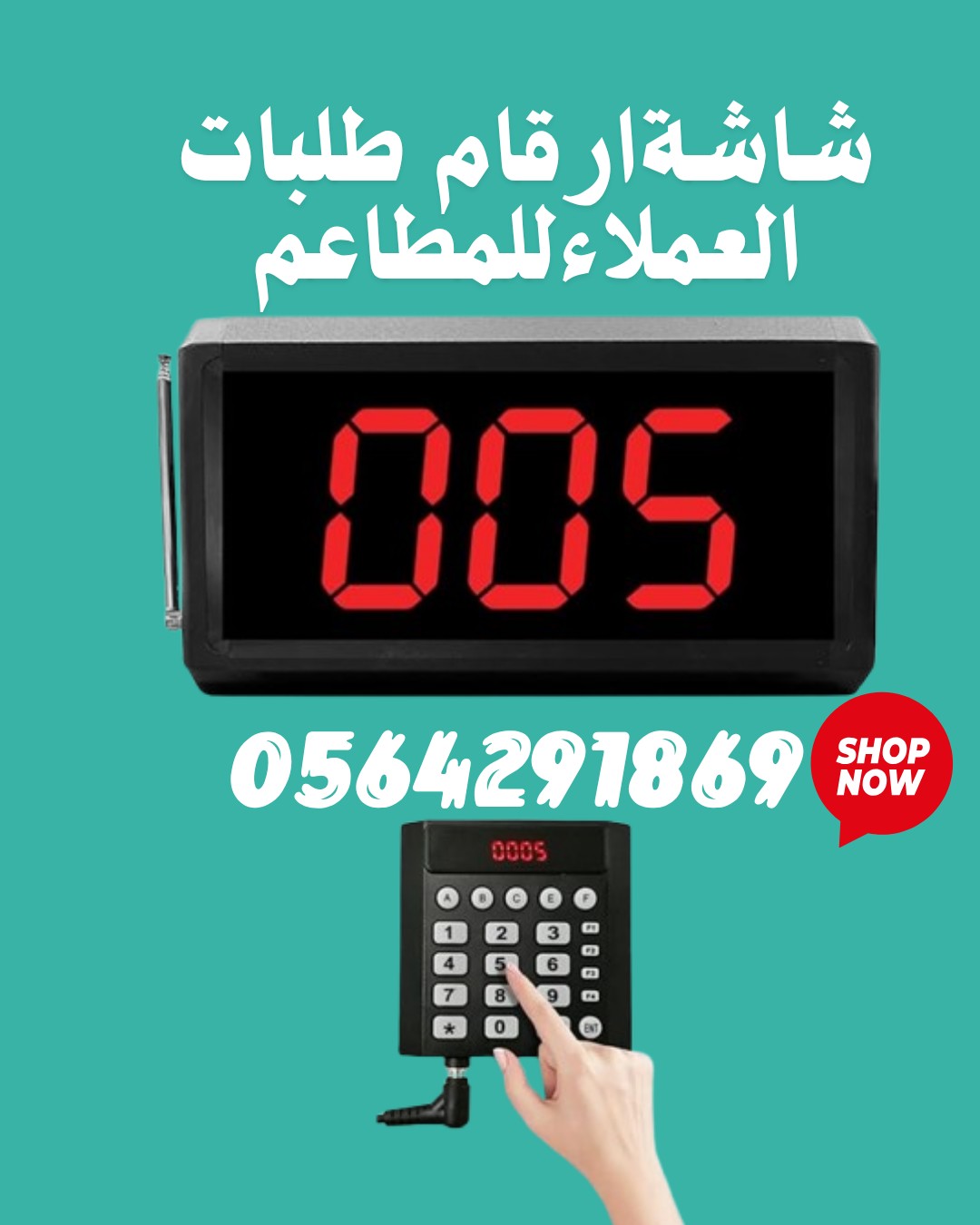 سعرجهاز سحب ارقام الانتظار queue management system/0564291869 6