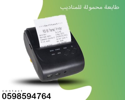 طابعات فواتير محمولة 2