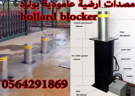 مطبات ارضية عامودية بولرد bollard blocker 5