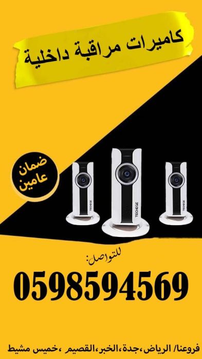  كاميرات المراقبة وكاميرات حساسات الحركة  2