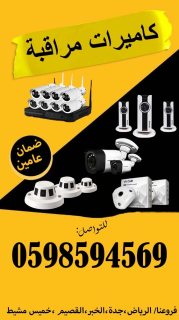  كاميرات المراقبة وكاميرات حساسات الحركة  1