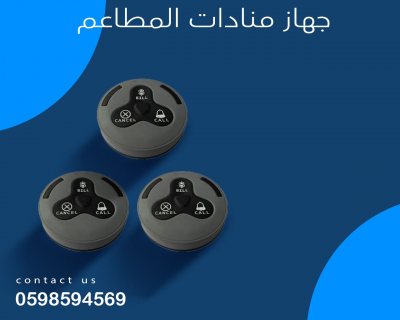 اجهزة المناده المطاعم والكافيهات  2