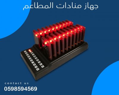 اجهزة المناده المطاعم والكافيهات  3