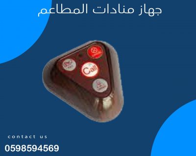 اجهزة المناده المطاعم والكافيهات  5