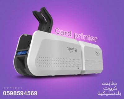  طابعات الكروت البلاستيكية  2