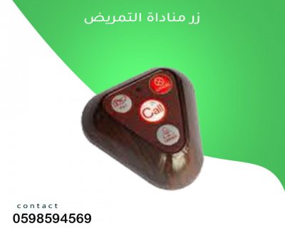 جهاز استدعاء التمريض لغرف المرضي 1