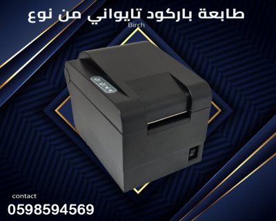  طابعات الباركود  2