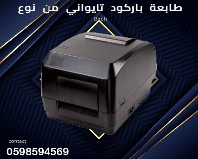  طابعات الباركود  4