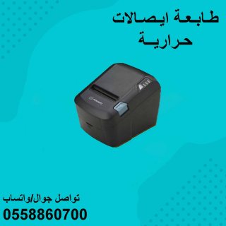 طابعات الفواتير  الثابتة والمحمولة 2