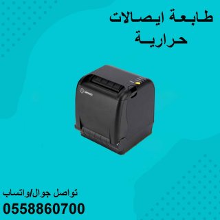 طابعات الفواتير  الثابتة والمحمولة 4