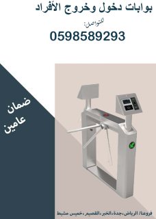 بوابات دخول وخروج الأفراد بالكارت والبصمةترنستيل 4