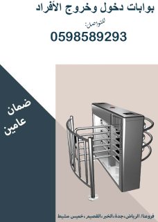 بوابات دخول وخروج الأفراد بالكارت والبصمةترنستيل 6