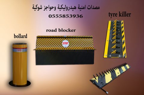 شركة تركيب وصيانة المصدات والحواجز 0555853936