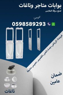  بوابات الانذار للمتاجر لمنع سرقة البضائع 0598589293 5