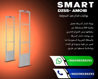  بوابات الانذار للمتاجر لمنع سرقة البضائع 0598589293