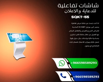 شاشات  العرض الاعلانية التفاعلية المتطورة  4