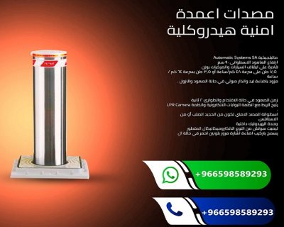 مصدات وحواجز السيارات الشوكية والعامودية المتطورة  2