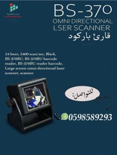 قارئ الباركود والشفرة الخطية باليزر0598589293