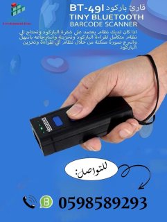 قارئ الباركود والشفرة الخطية باليزر0598589293 4