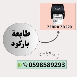 طابعات الباركود والفواتير الفورية 2