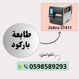 طابعات الباركود والفواتير الفورية 5