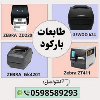 طابعات الباركود والفواتير الفورية 1