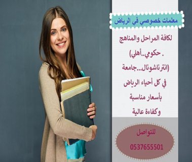 معلمة تاسيس شرق الرياض 0537655501 1