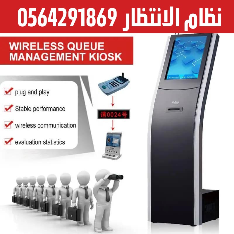 شركات تركيب  queue management system بجدة 0564291869 5