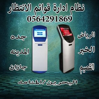 شركات تركيب  queue management system بجدة 0564291869 3