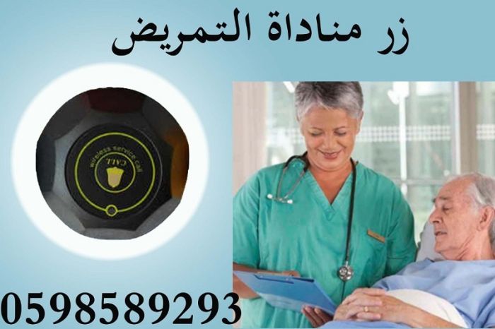 نظام  النداء الالى للمستشفيات  وكبار السن Nursing call system 3
