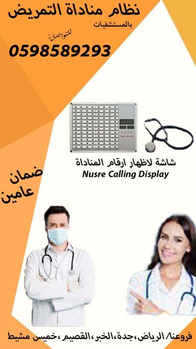 نظام  النداء الالى للمستشفيات  وكبار السن Nursing call system 5