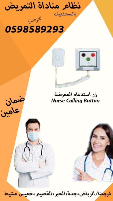 نظام  النداء الالى للمستشفيات  وكبار السن Nursing call system 6