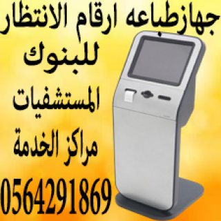 شركة انظمة انتظار العملاء بالسعودية 0555853936 5