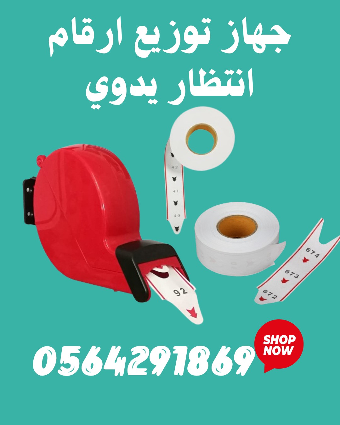 شركة انظمة انتظار العملاء بالسعودية 0555853936 6