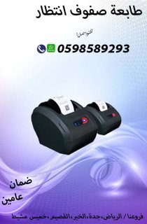 اجهزة صفوف الانتظار  وترتيب الدور للعملاء  0598589293 6