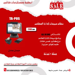 ارخص اجهزة الكاشير ونقاط البيع فى السعودية