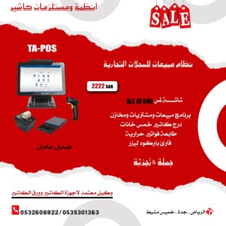 ارخص اجهزة الكاشير ونقاط البيع فى السعودية 2