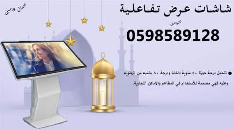 شاشة عرض باللمس 2