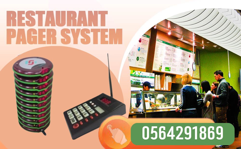 سعر جهاز نداء العملاء للمطاعم بيجر 0564291869