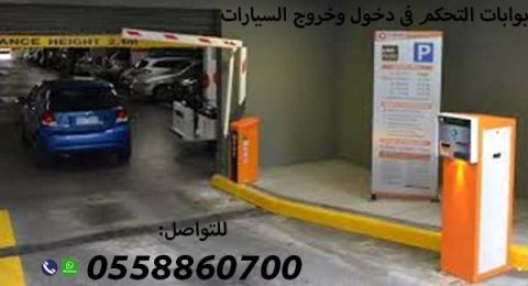 بوابات سيارات Barrier Gates