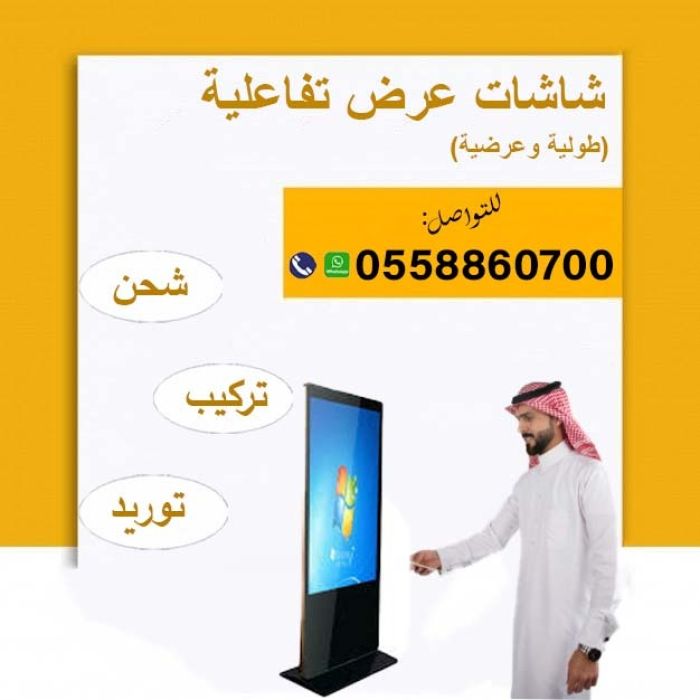 الشاشات  التفاعلية  الألكترونية 2