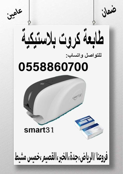 طابعات  كروت بلاستيكية سمارت 2