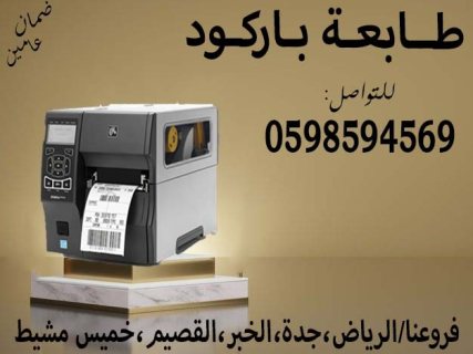 طابعة الباركود والايصالات الحرارية 3