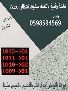 اجهزة صفوف الانتظار لترتيب العملاء 3