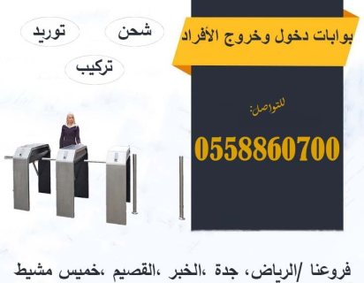 بوابات افراد الكترونية