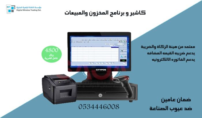 مميزات البرنامج لإدارة المخزون والمبيعات والمشتريات 5