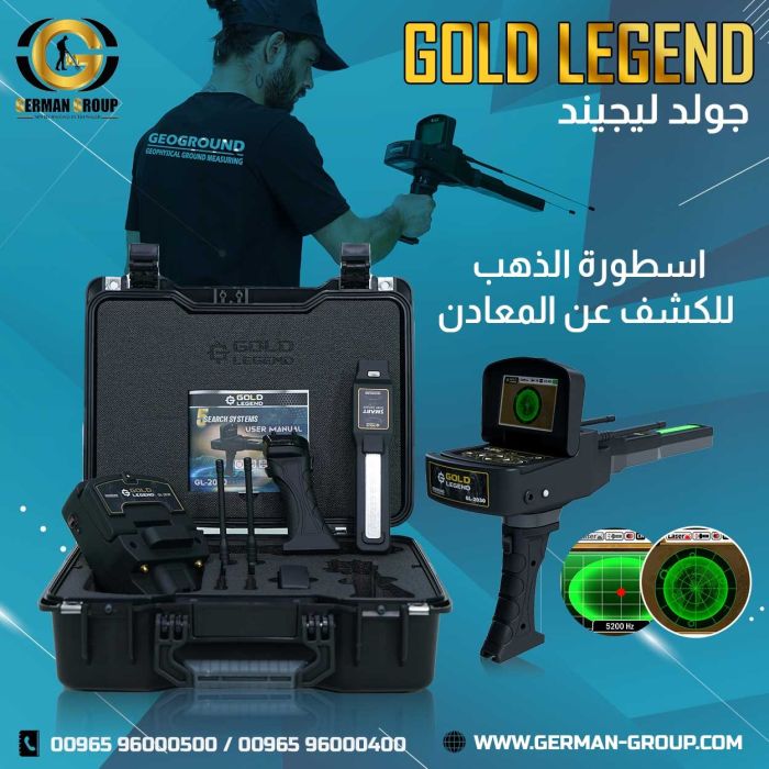 افضل اجهزة الكشف عن الذهب في السعودية جهاز جولد ليجند  1