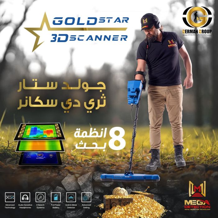 جهاز كشف الذهب الامثل جهاز جولد ستار سكانر في السعودية 