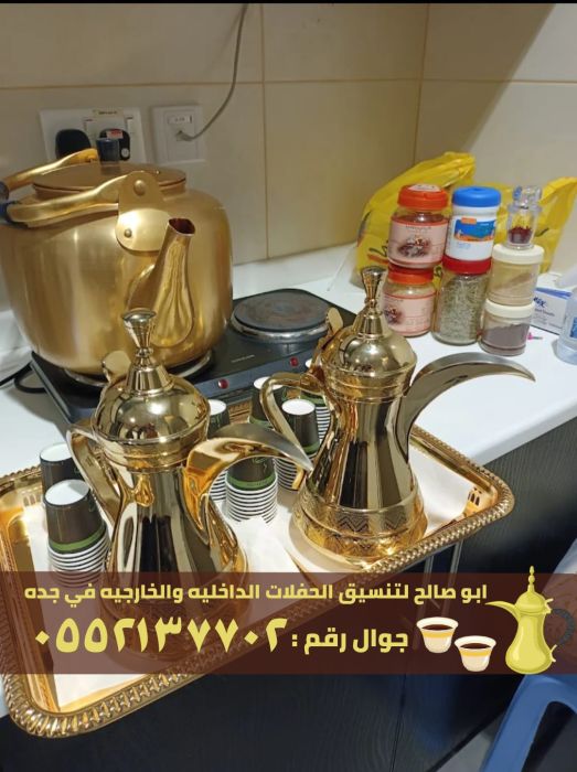 صبابين قهوة ومباشرين في جدة , 0552137702 3
